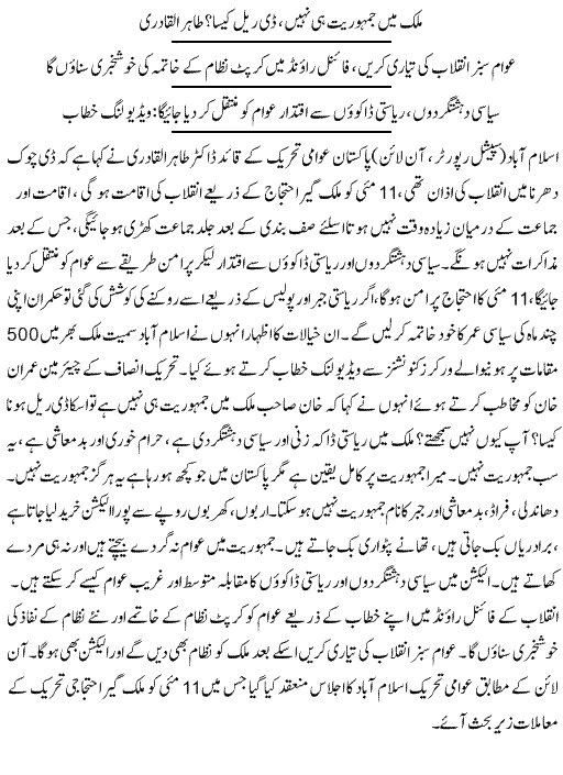 تحریک منہاج القرآن Minhaj-ul-Quran  Print Media Coverage پرنٹ میڈیا کوریج Express Page 9